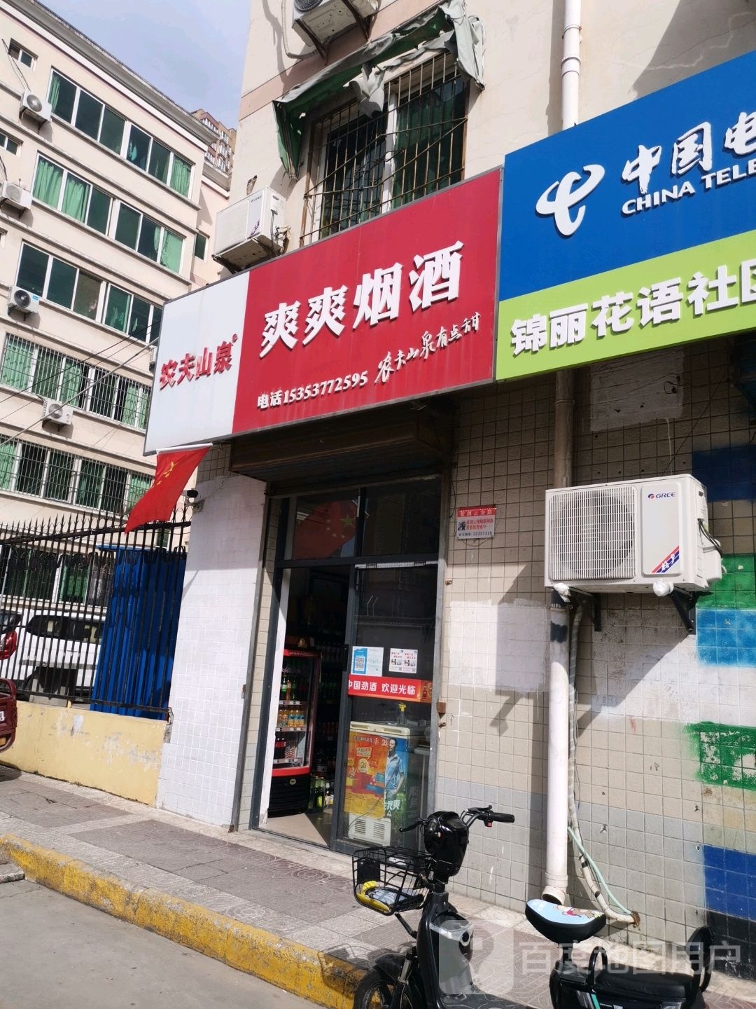 爽爽烟草