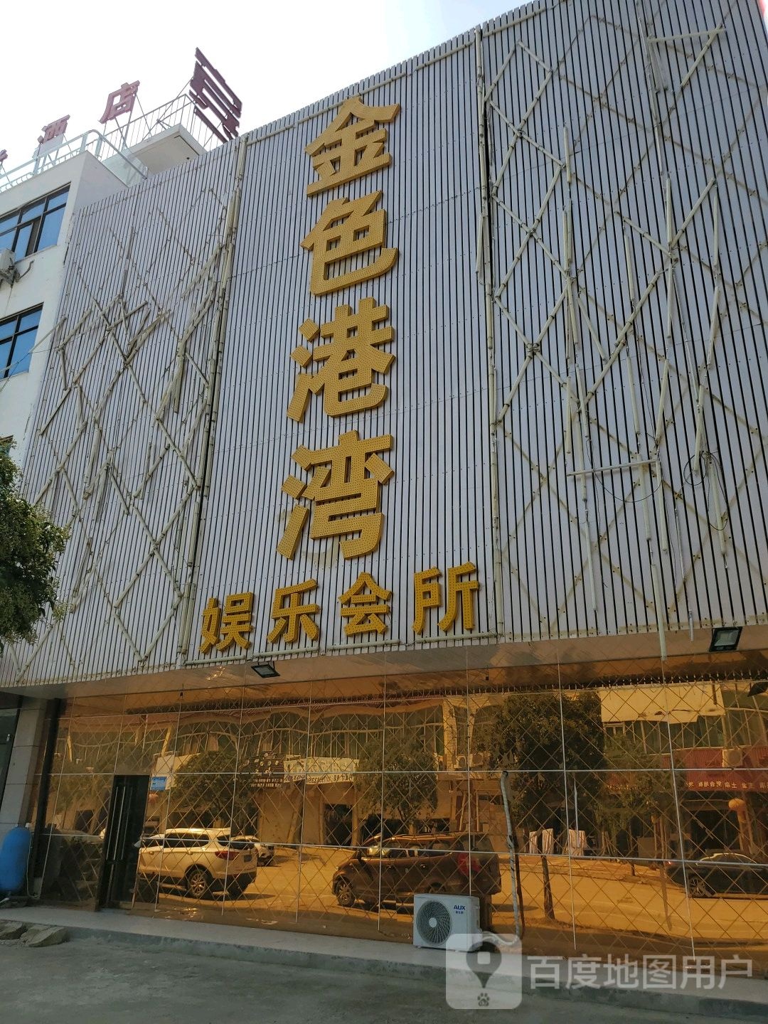 金色港湾娱乐会所