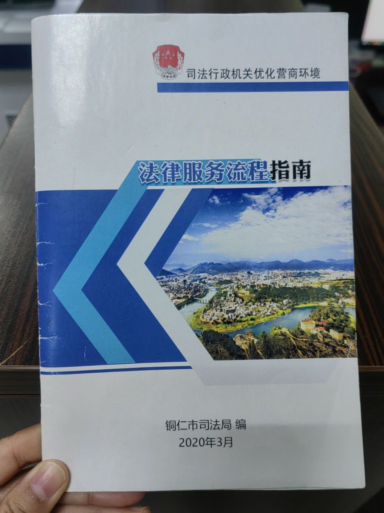 贵州省铜仁市法律援助中心