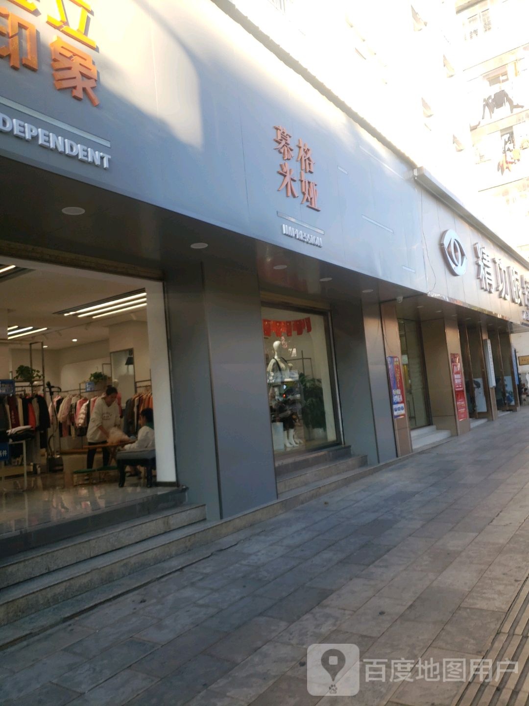 市教育眼镜验光配镜中心(五一路店)