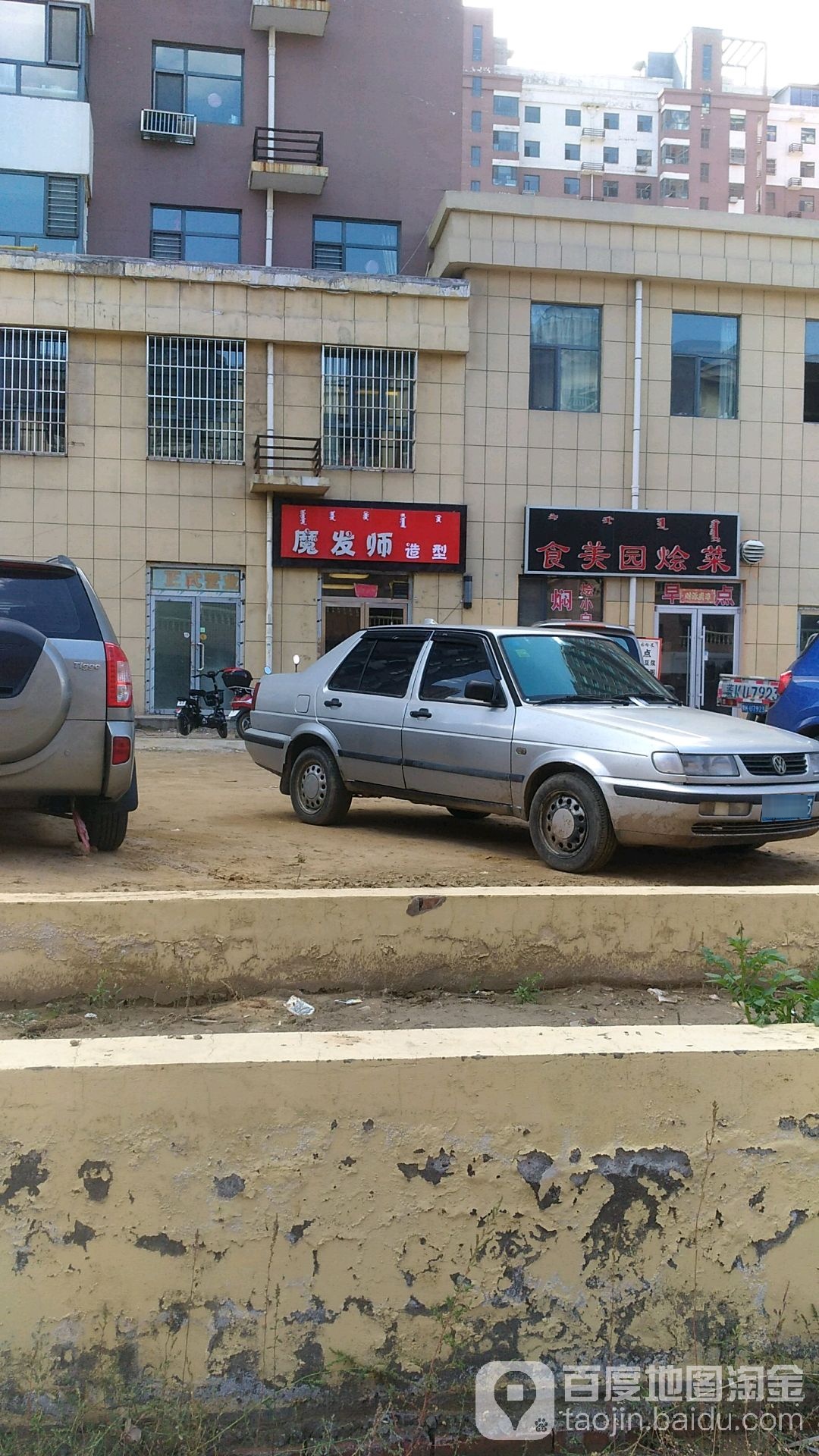 魔法师造型(永兴南路店)