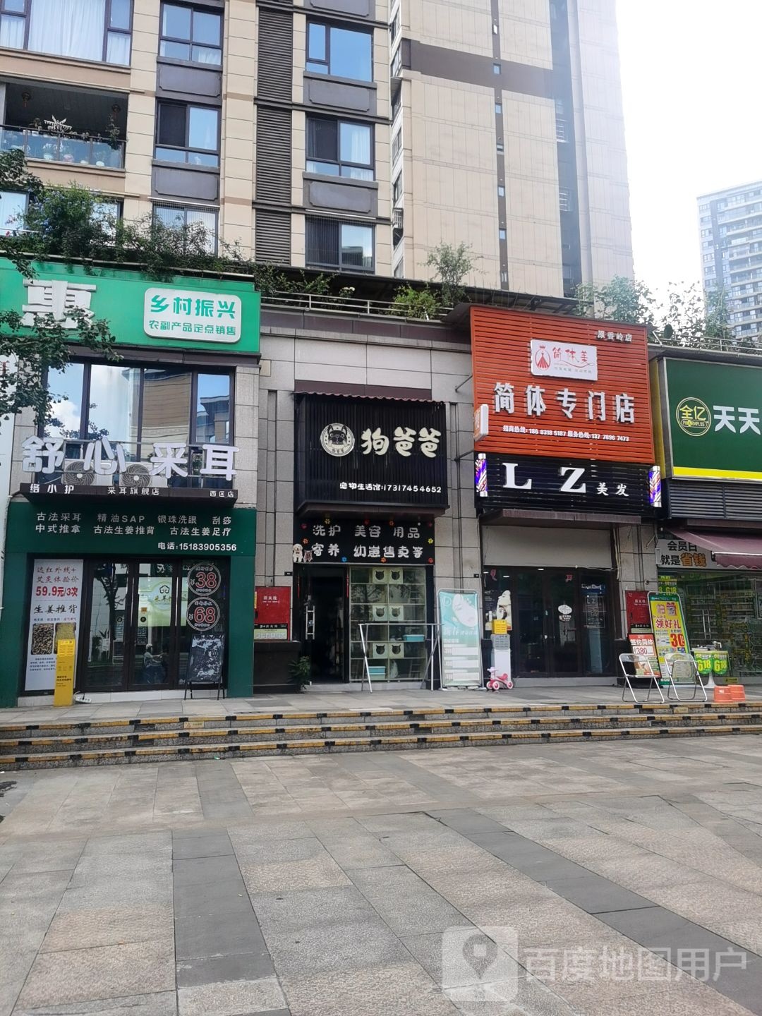 舒心采耳(清溪路店)
