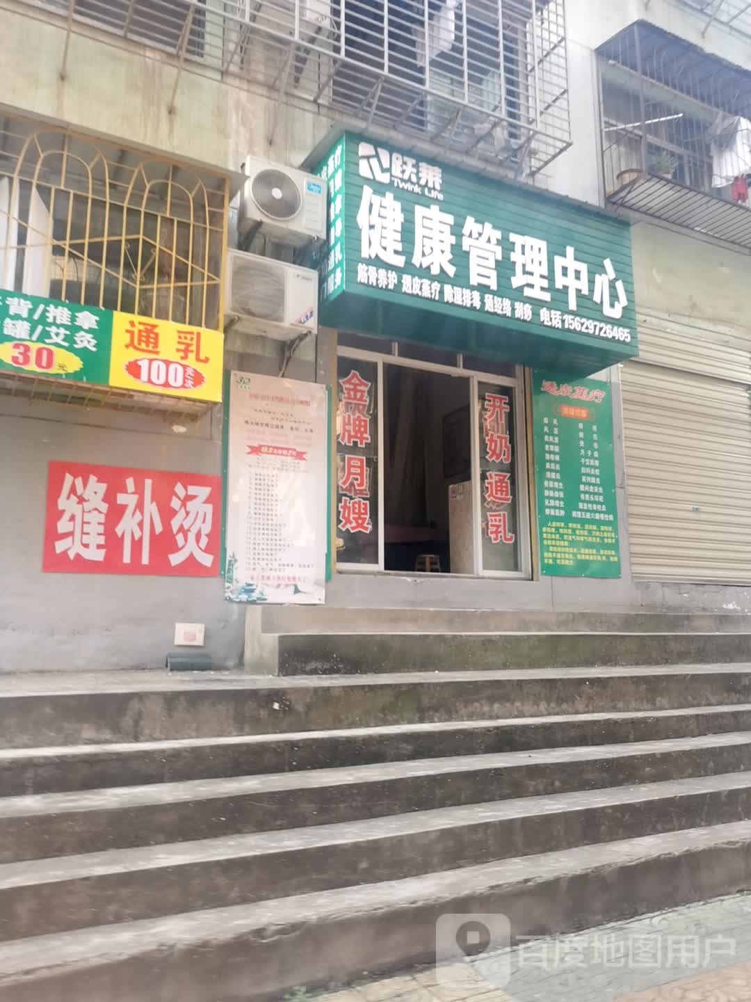 跃莱健康管理中心(大林巷店)