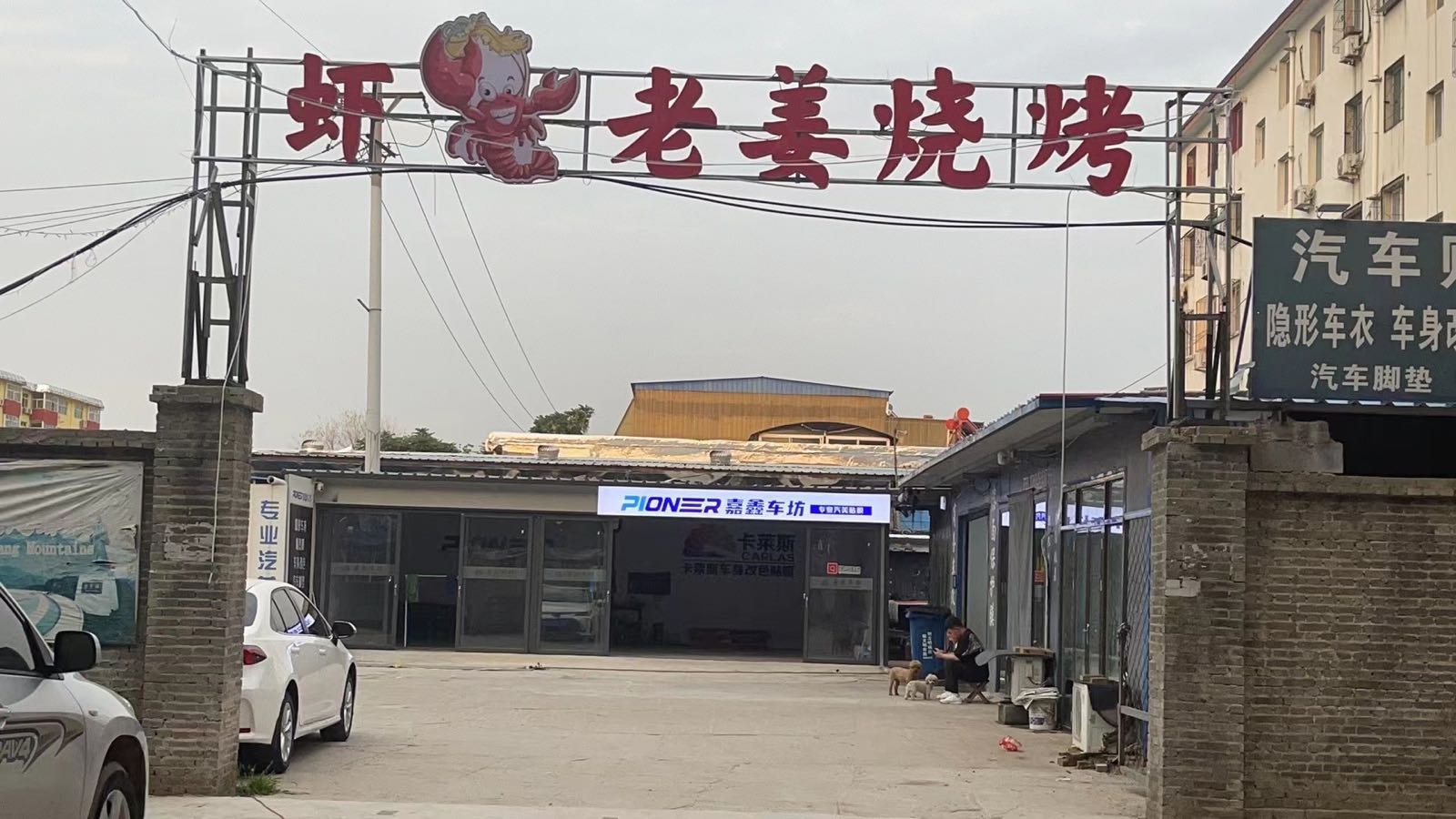 襄都区老姜烤烧(开元南路店)