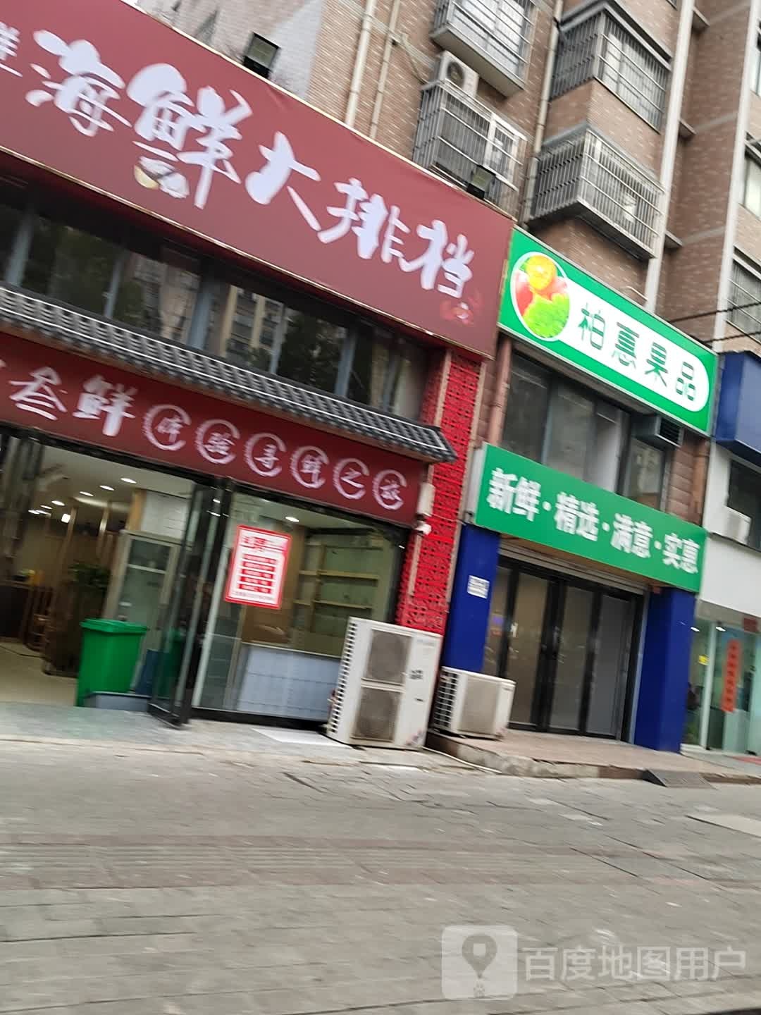 宅叁鲜海鲜大排档(凤台路店)