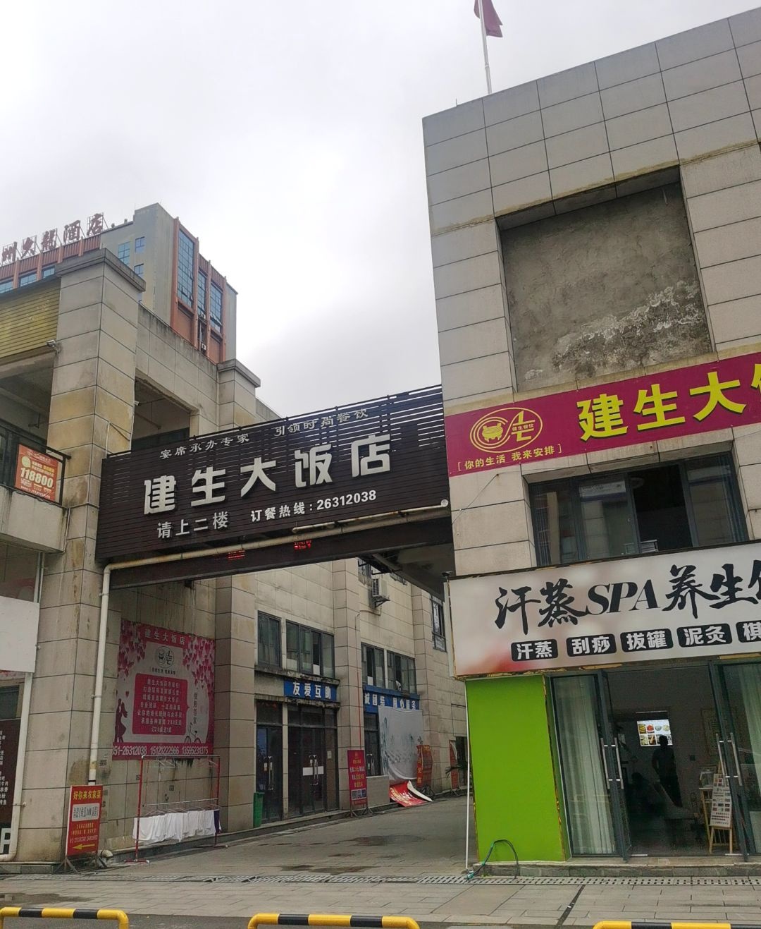 汗蒸SPA养生馆