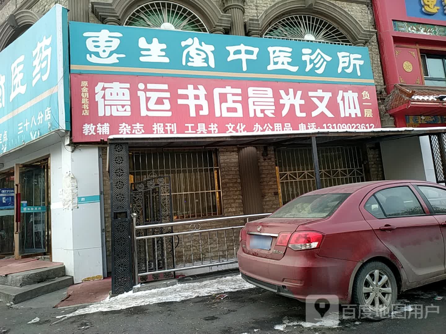 德运书店晨光玩体