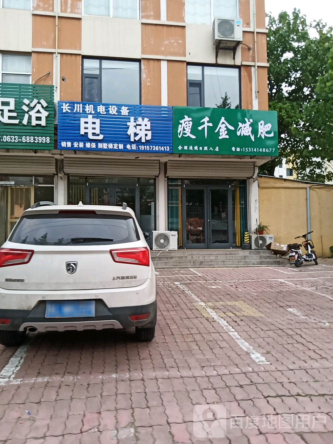 瘦千金减肥(日照八店)