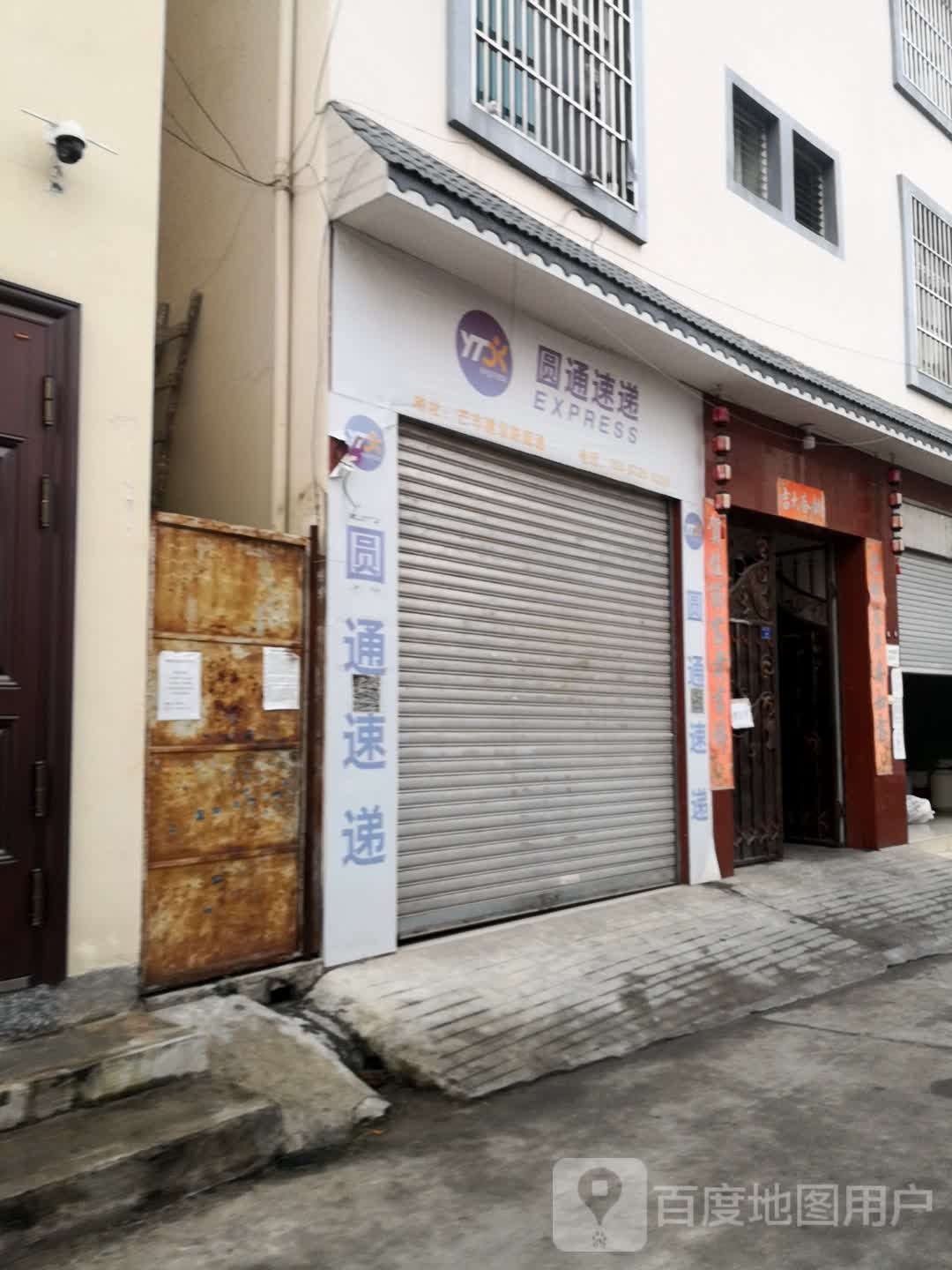 圆通快递(建设路店)