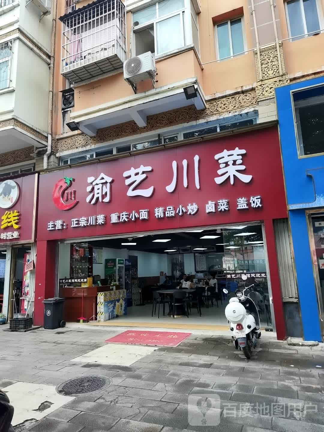 渝艺川菜(环南尚城店)