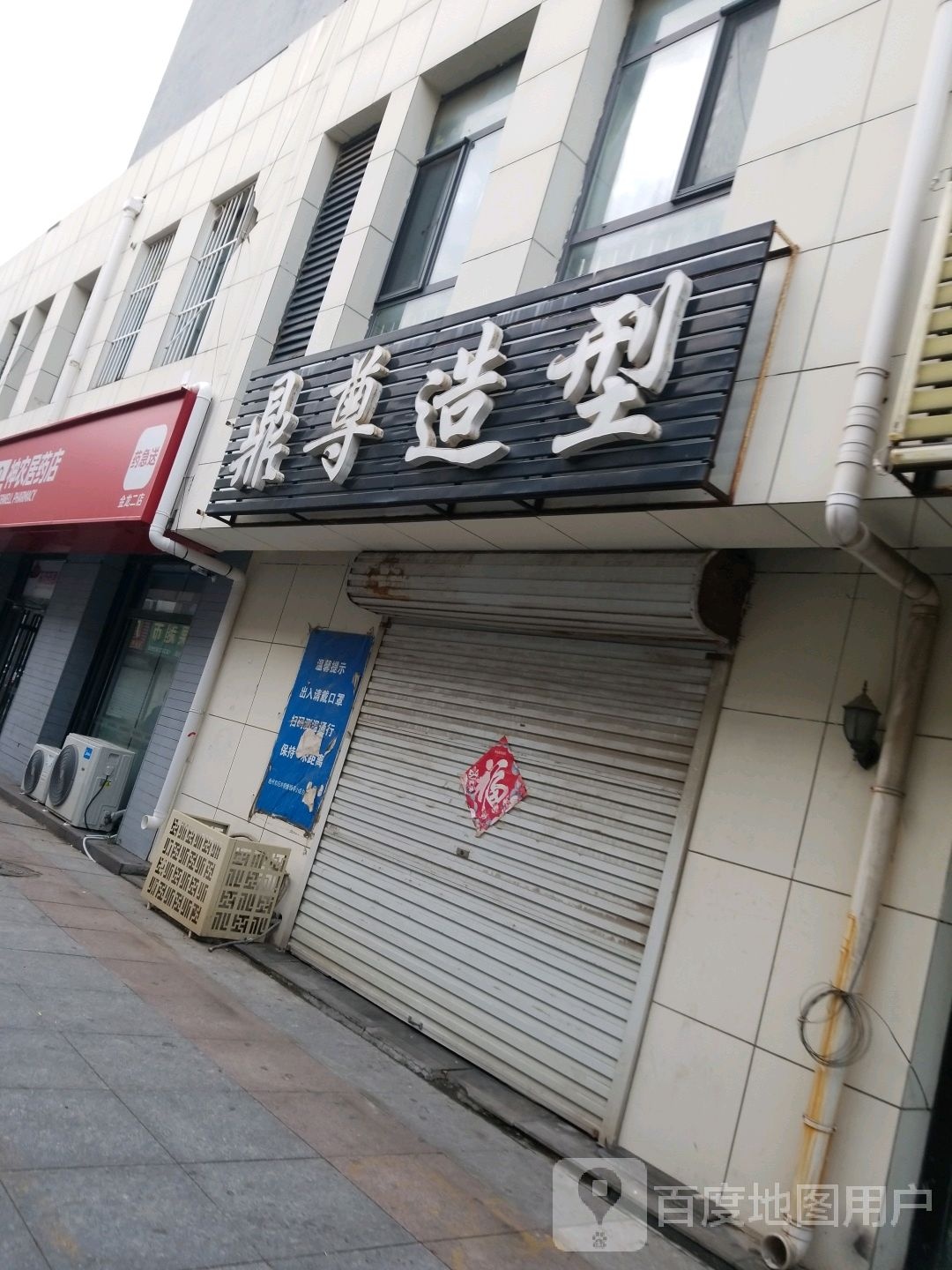 鼎尊造型设计(金龙·渤海新城秀城店)