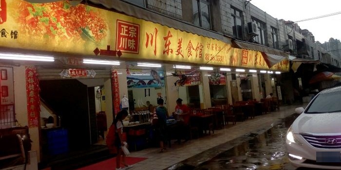 川东家酸鱼(花地大道北店)