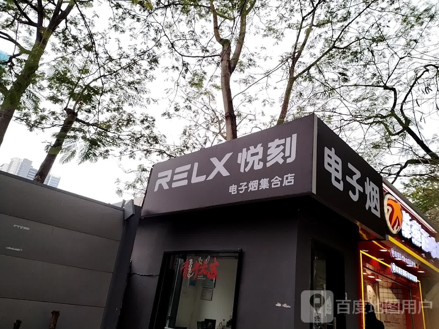 电子烟(中洲华府花园店)