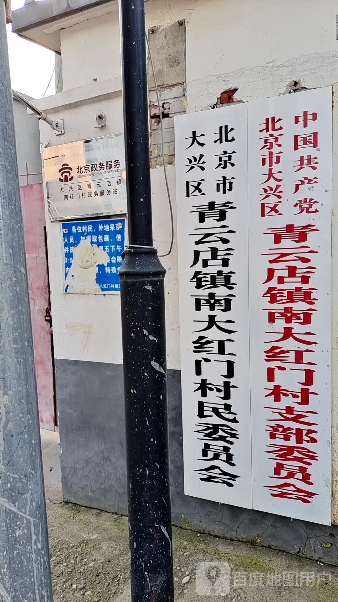 南大红门村