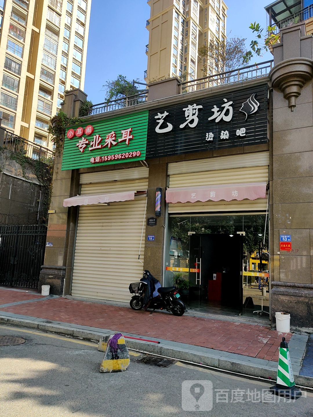 艺剪坊烫染吧(建发·美一城店)