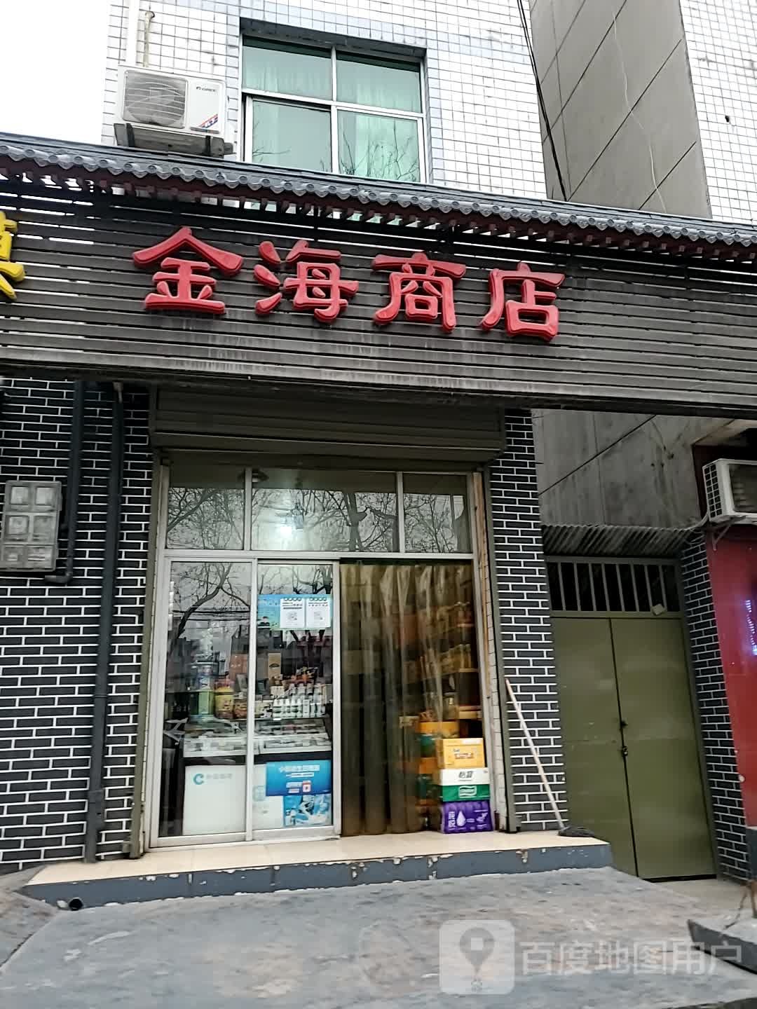 海酒家商店(文营东路店)