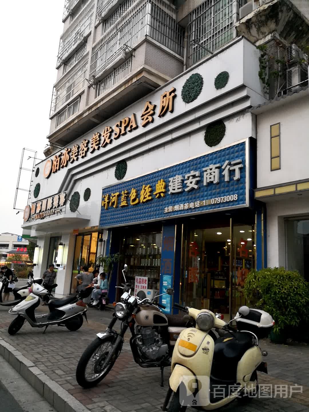 锦城美容美发SPA会所