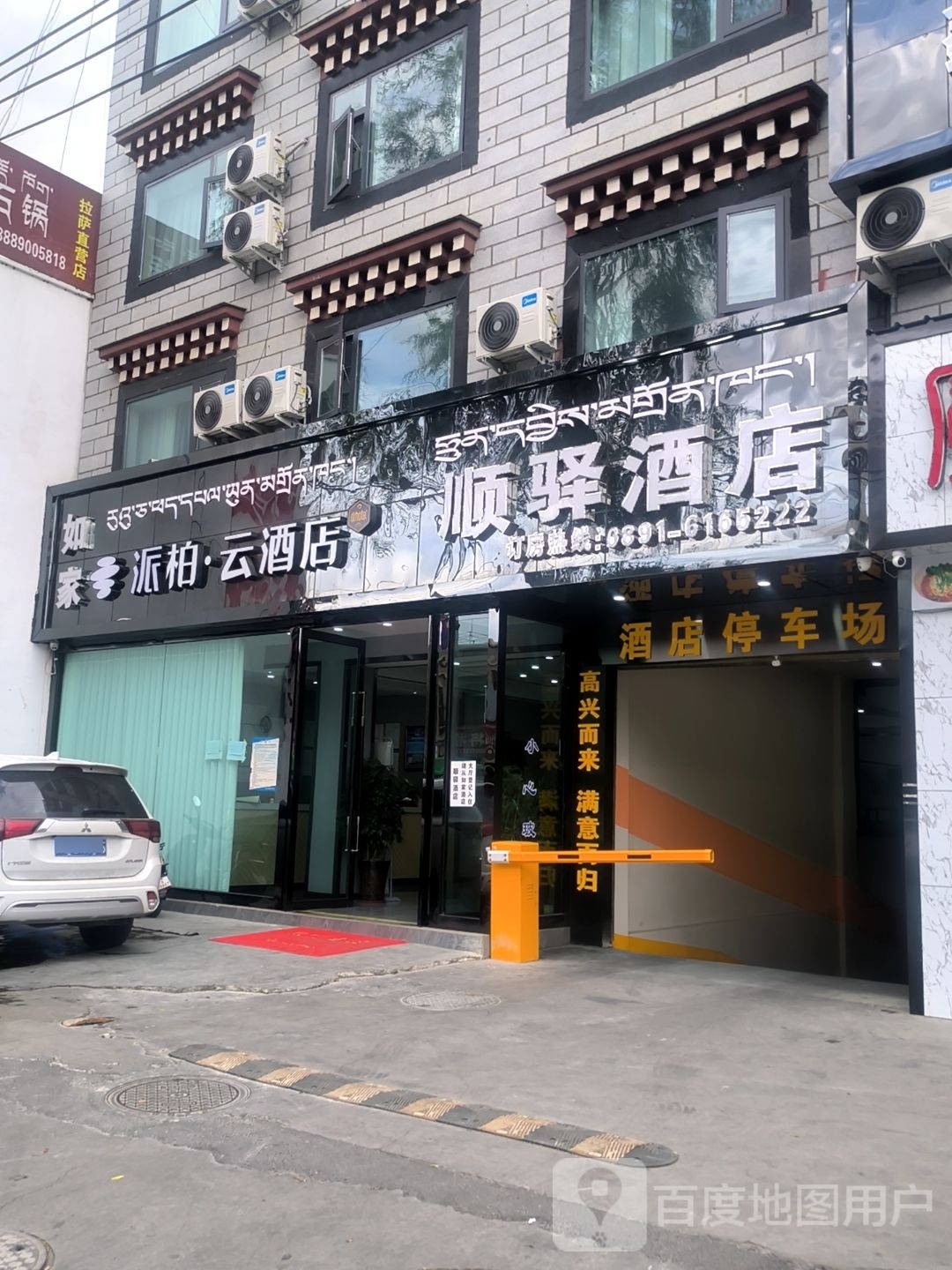 顺驿酒店(八廓街大昭寺店)