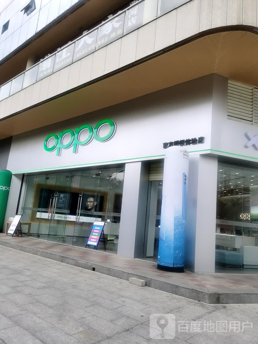 OPPO官方授机体验店( 武江新华南海威广场店)