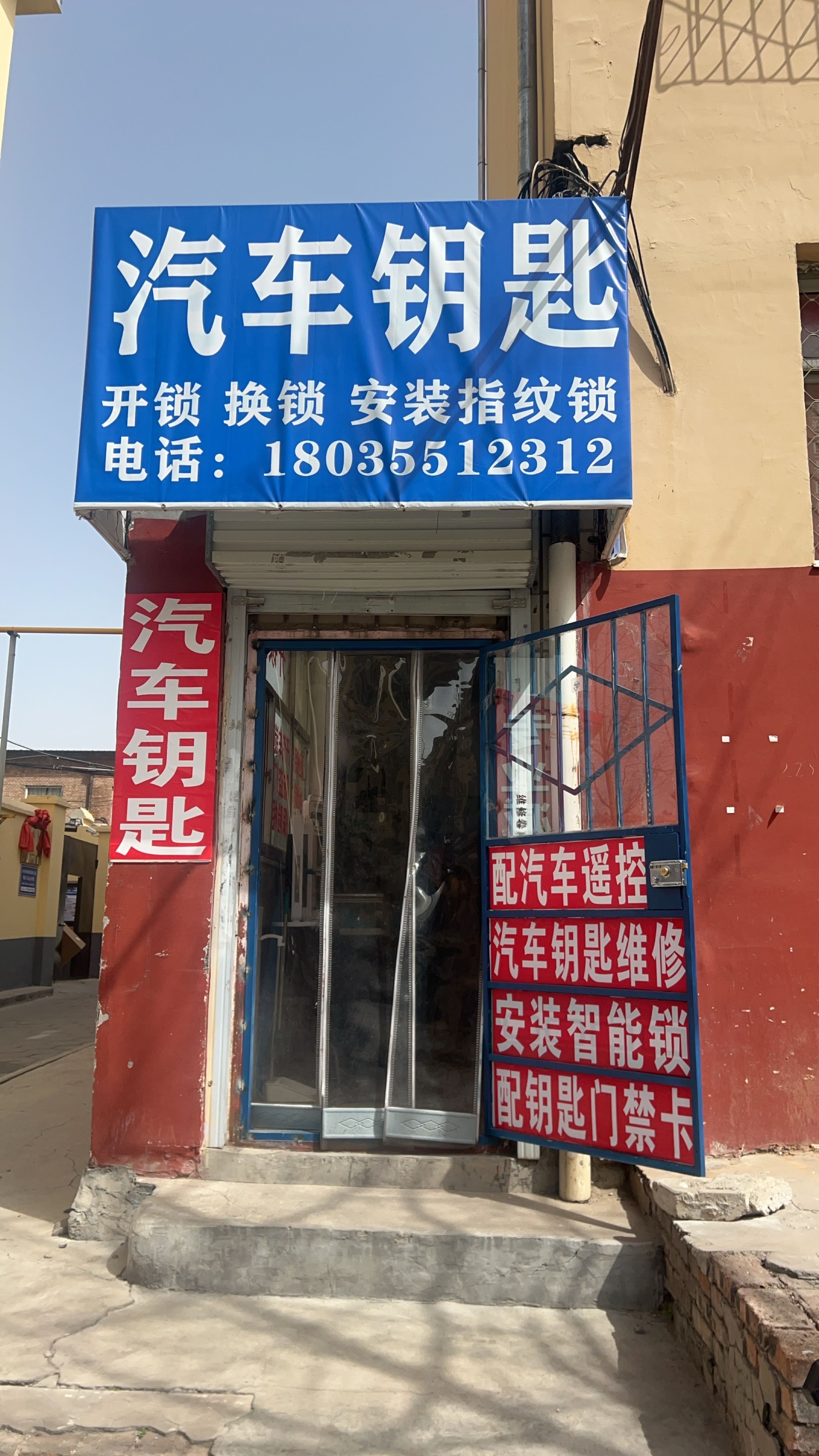 汽车钥匙