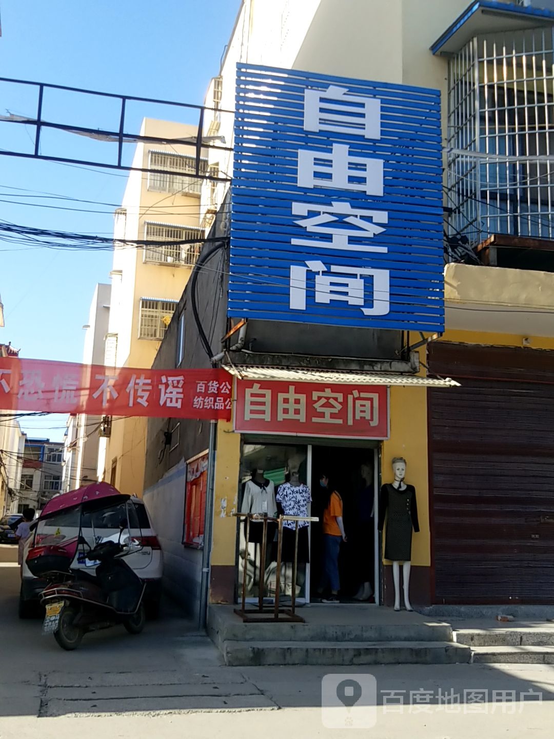 内乡县自由空间网吧(范蠡大街店)