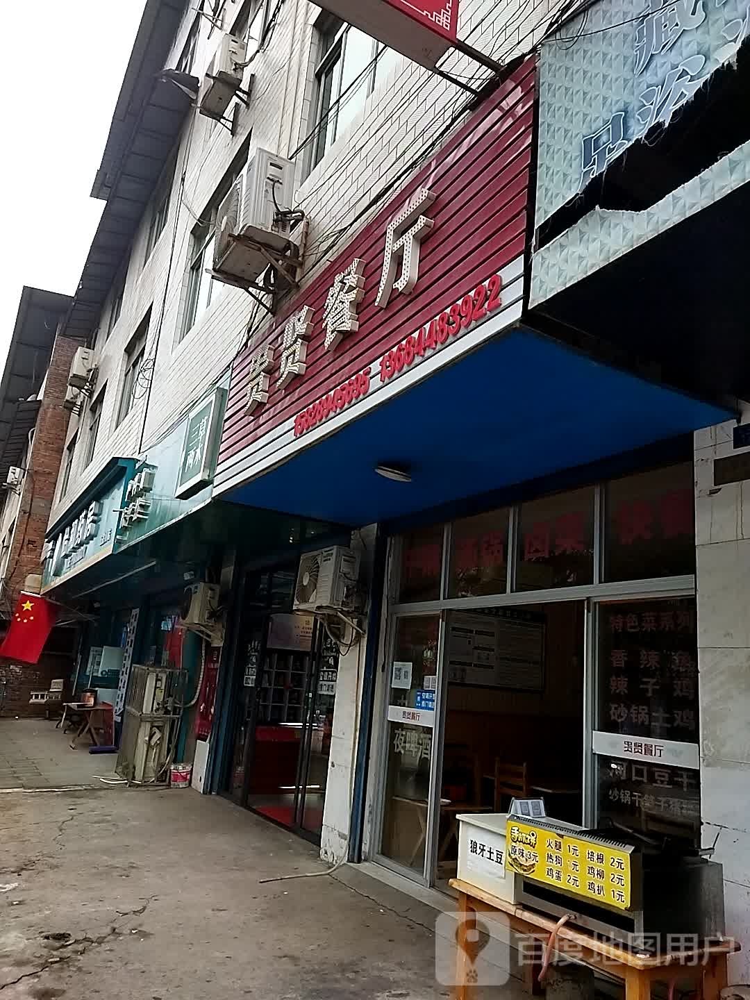 怡和药(城南路中段店)