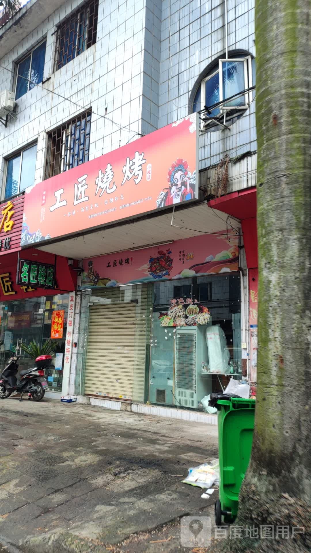 工匠烧烤(小榄店)