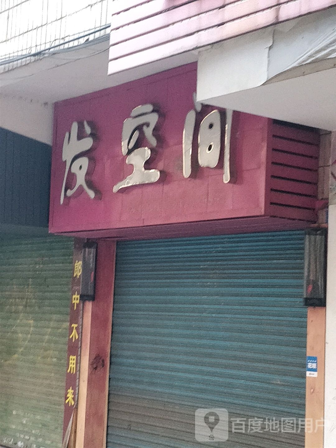 发空间
