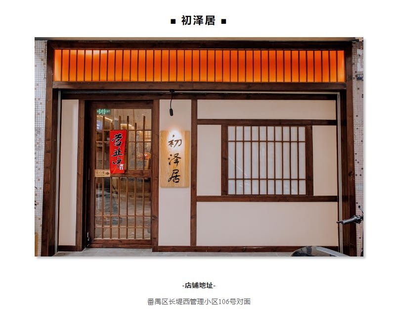 初泽居自助火锅(长堤西管理小区店)