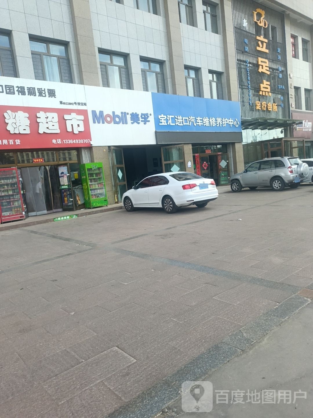 丽卒店足疗会所