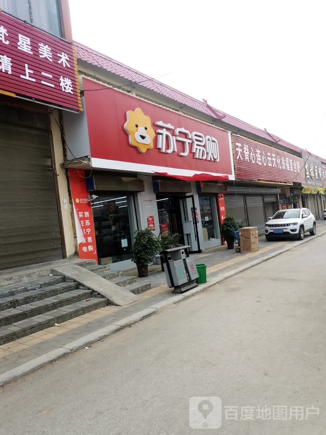 唐河县大河屯镇苏宁易购(大河屯店)