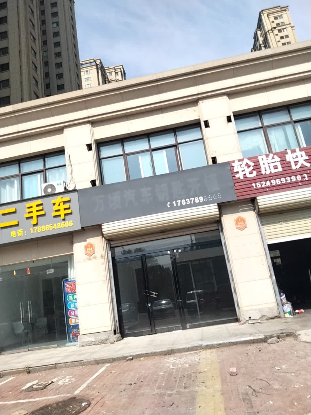 万顷汽车钥匙开锁(晋河花园店)