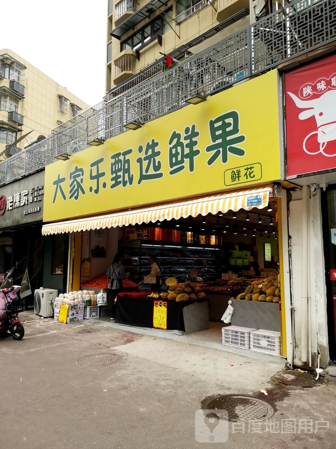大家乐甄选鲜果(凤凰和美店)