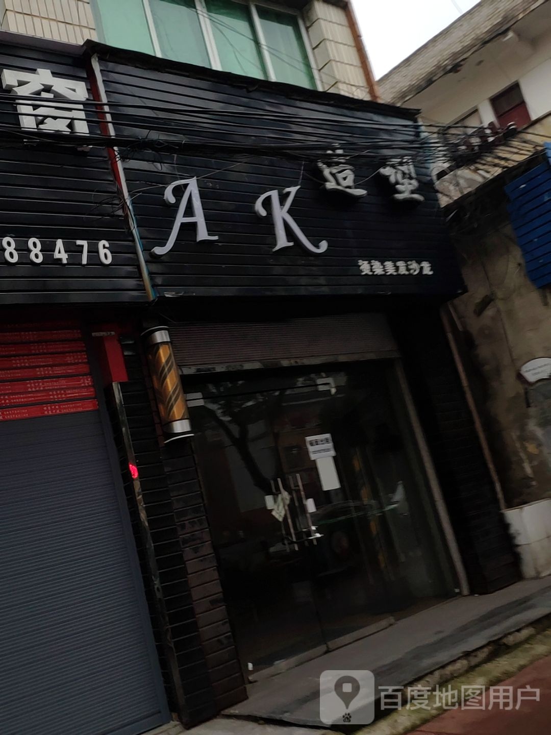 JK造型度时尚沙龙(西航路店)