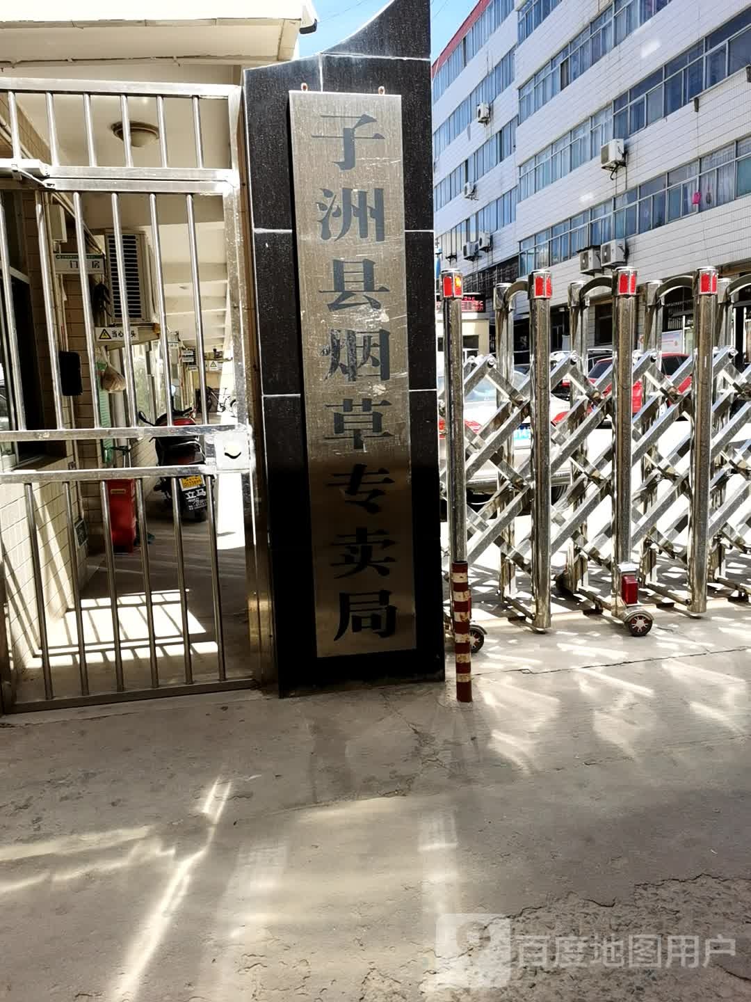 子洲县烟草专卖局(安全路)