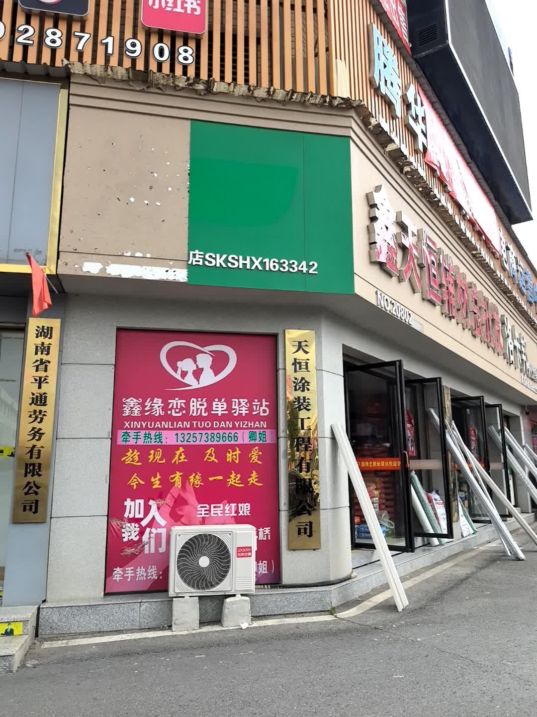 湖南省平通劳务有限公司