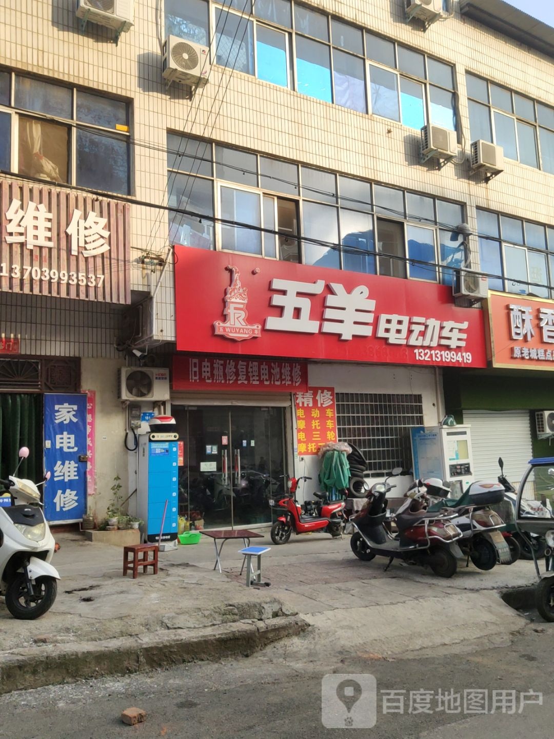 新密市五羊电动车(长宁街店)