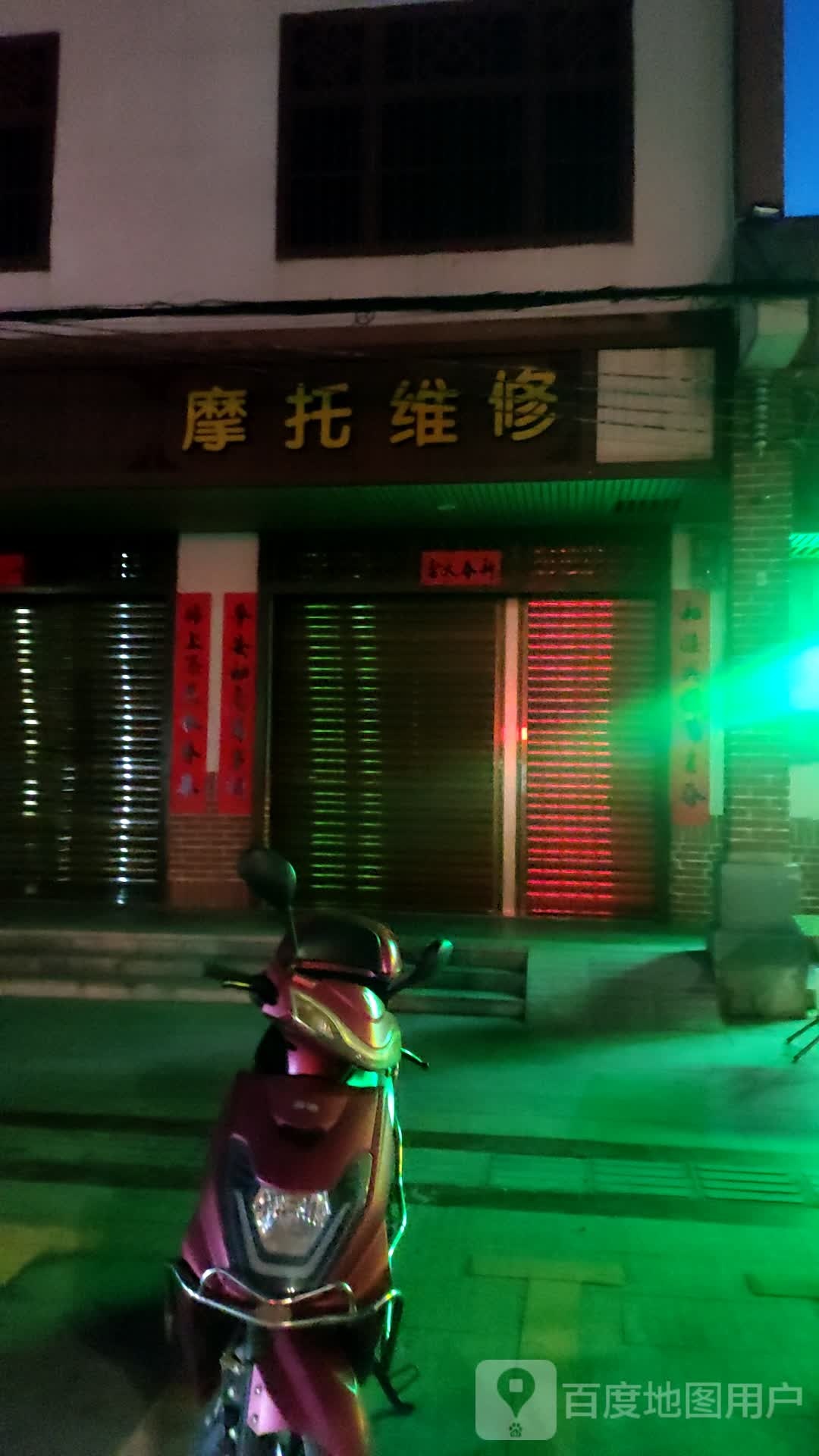 摩托维修