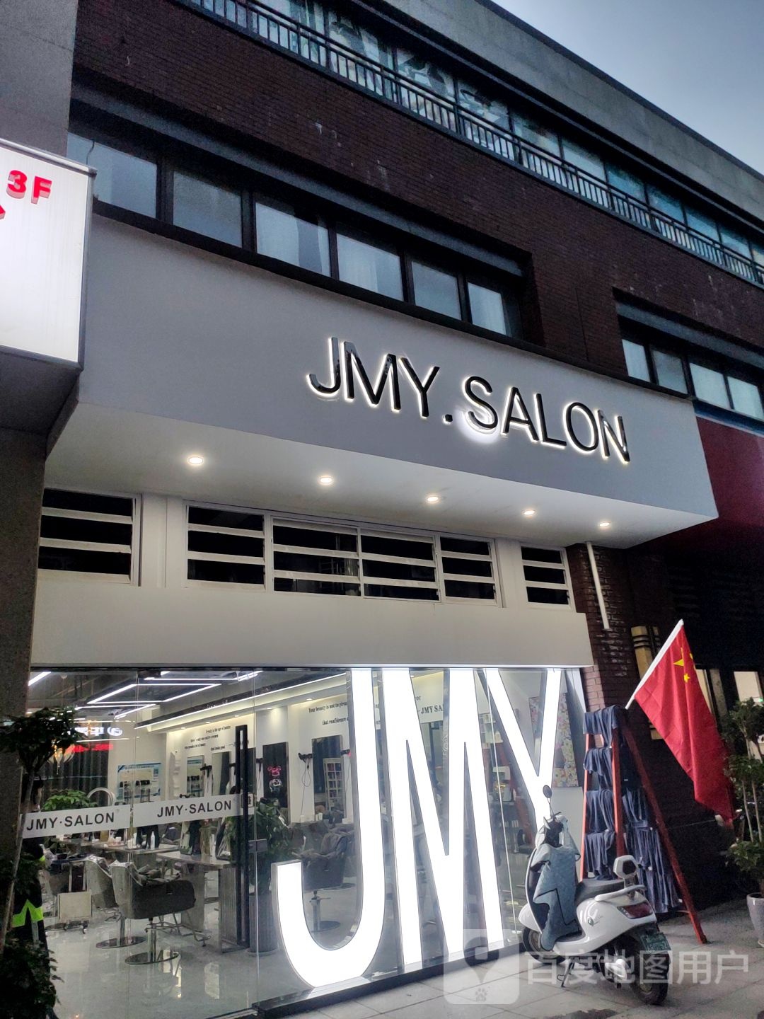 JMY.SALON(中原万达店)