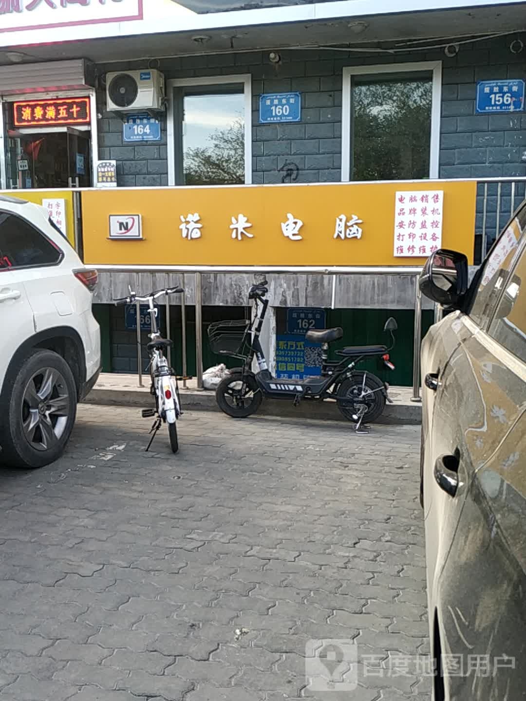 诺米电脑(米东区店)
