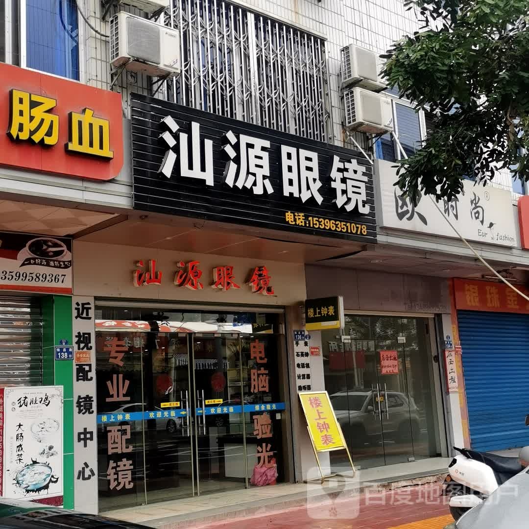 汕苑眼镜