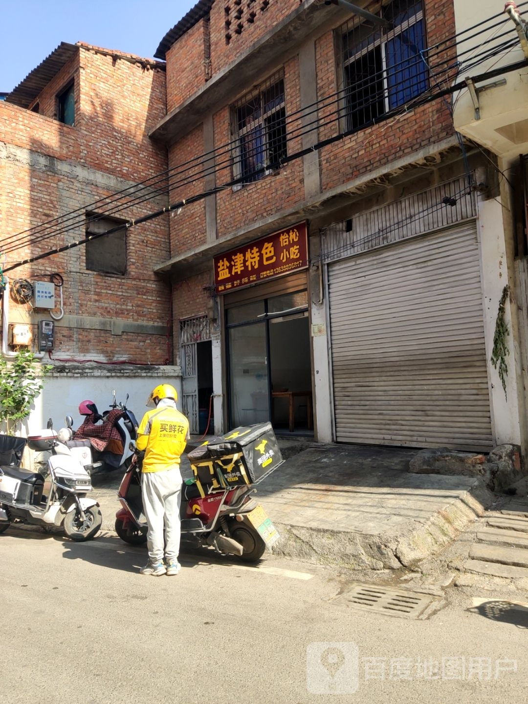 盐津特点怡杺小吃