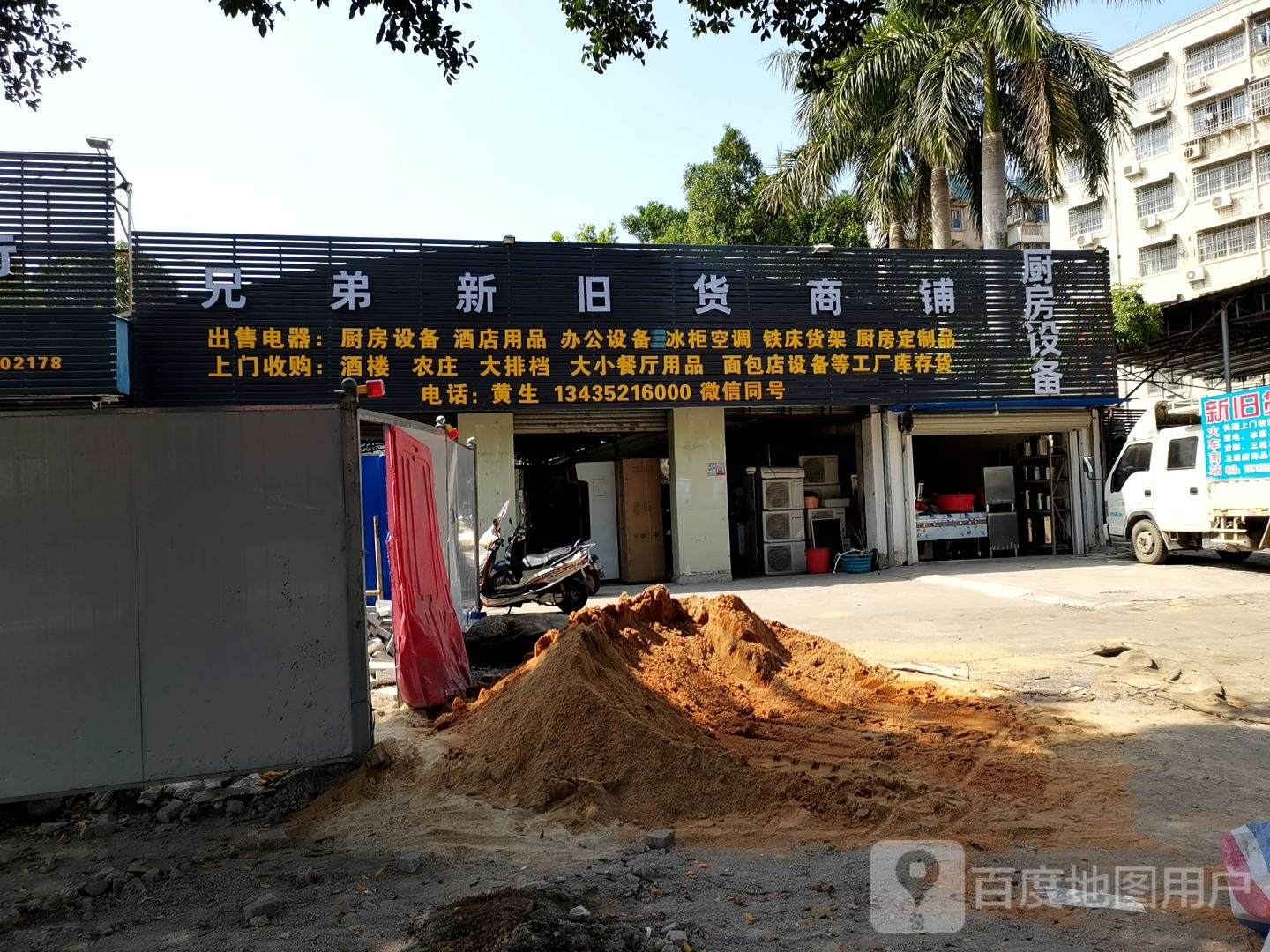 兄弟新旧货市场