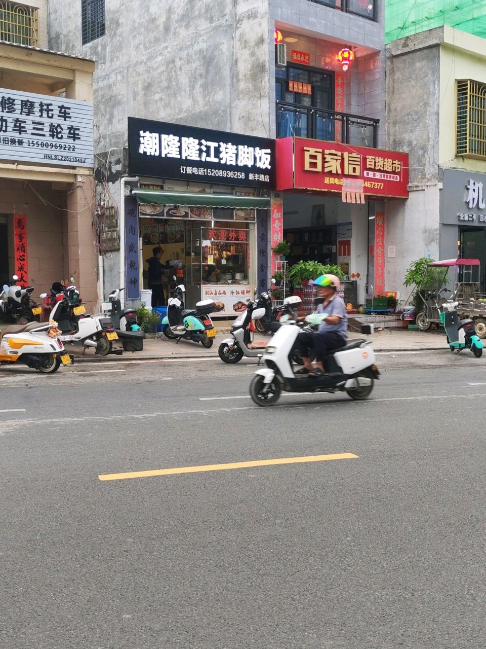 潮隆隆江猪脚饭(新丰路店)