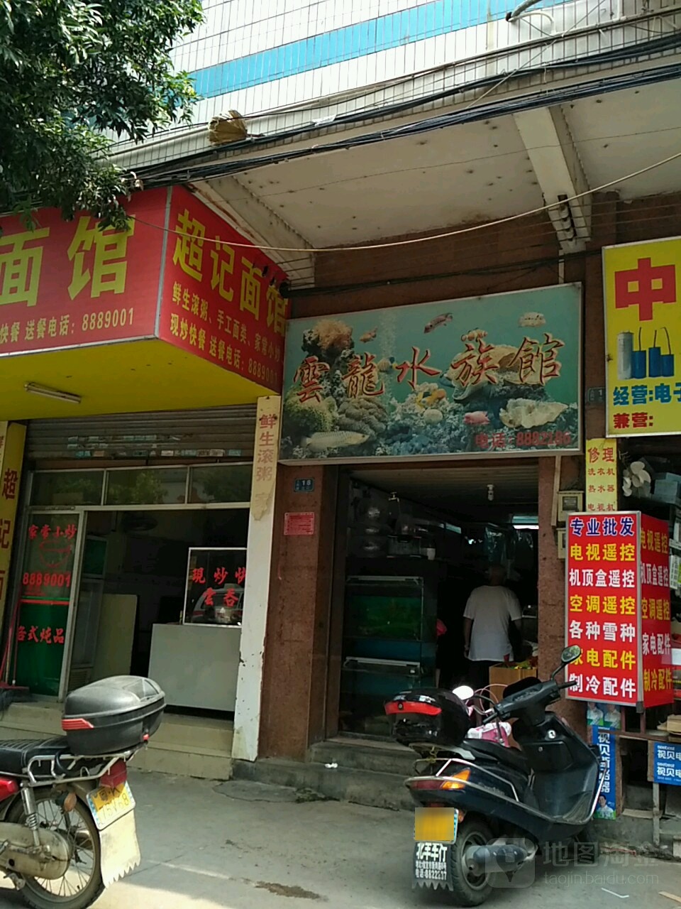 云龙水族馆