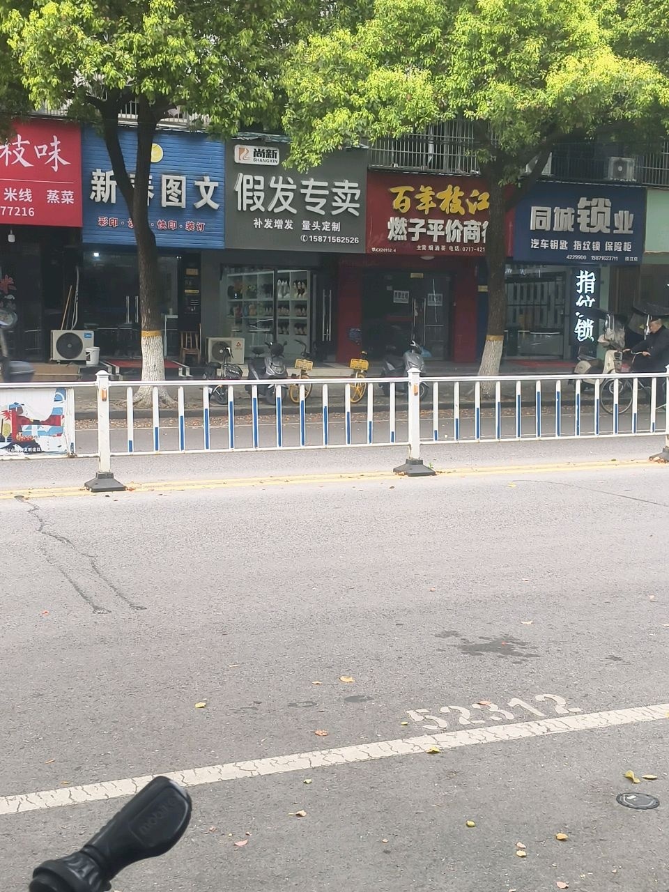 同城锁业(枝江店)