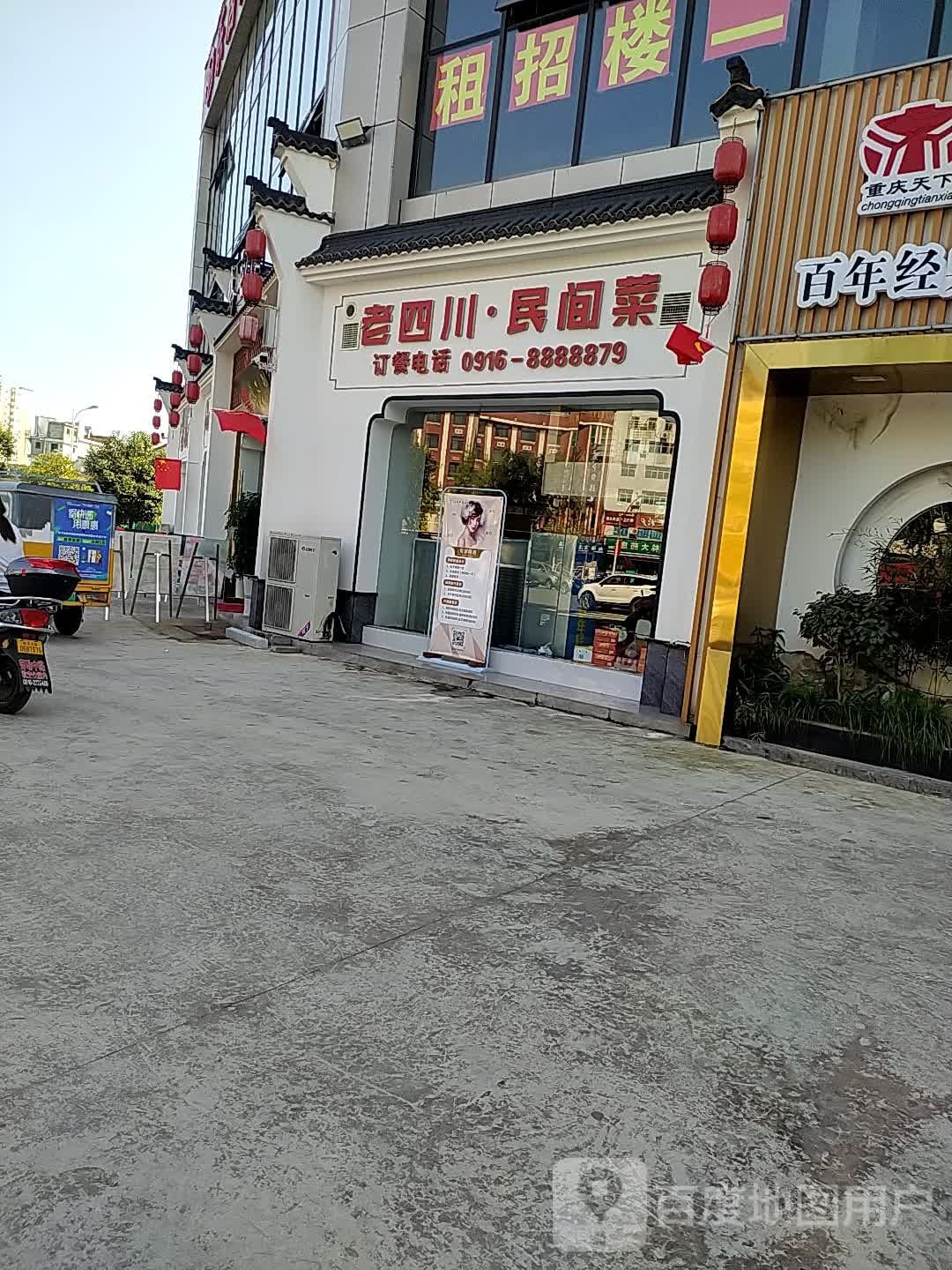 老四川·民间菜