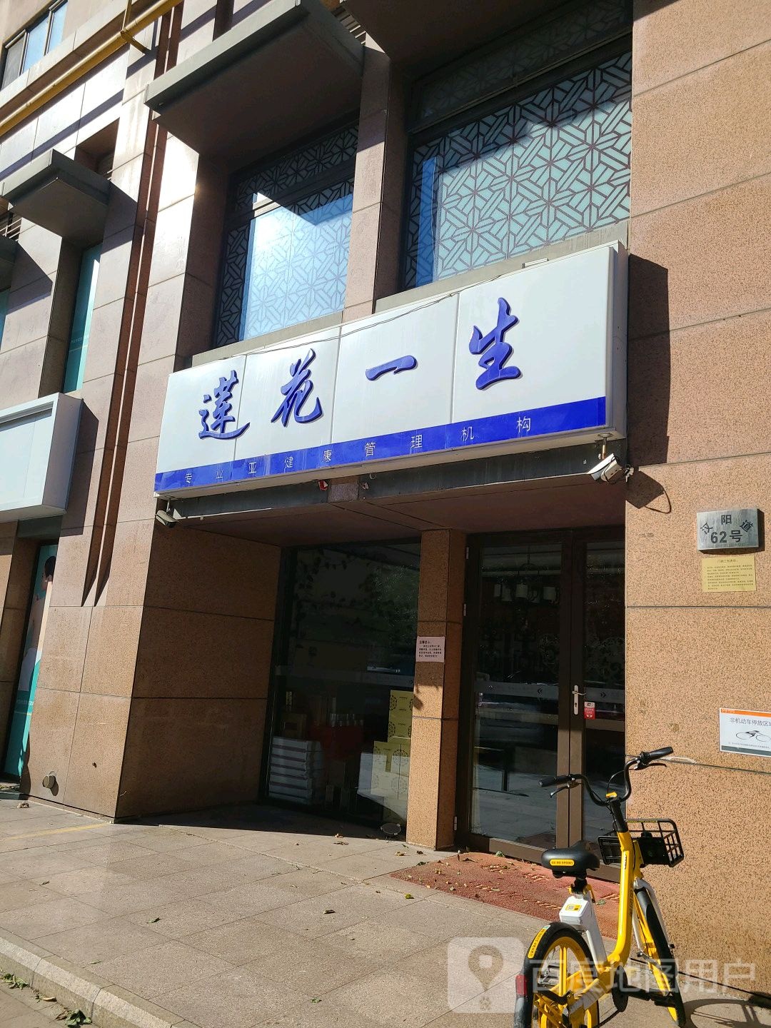 莲花一线(西康路店)