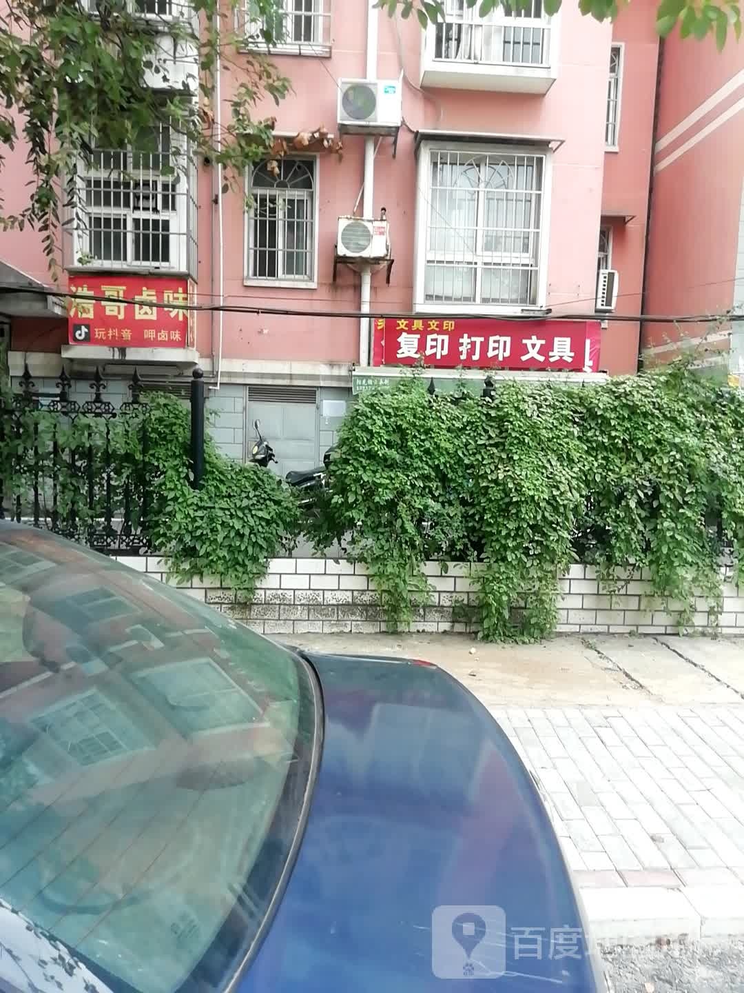 天天文具文印