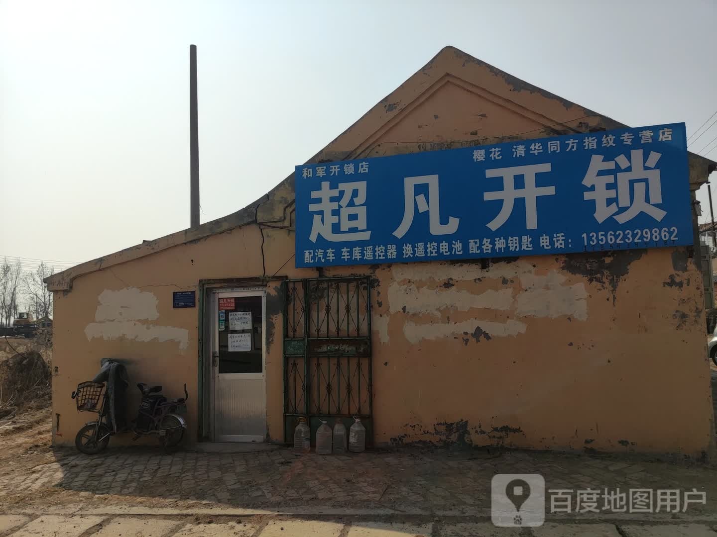 超凡开锁